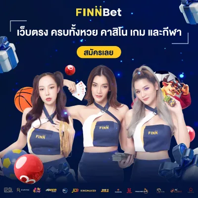 Finn เว็บหวยออนไลน์